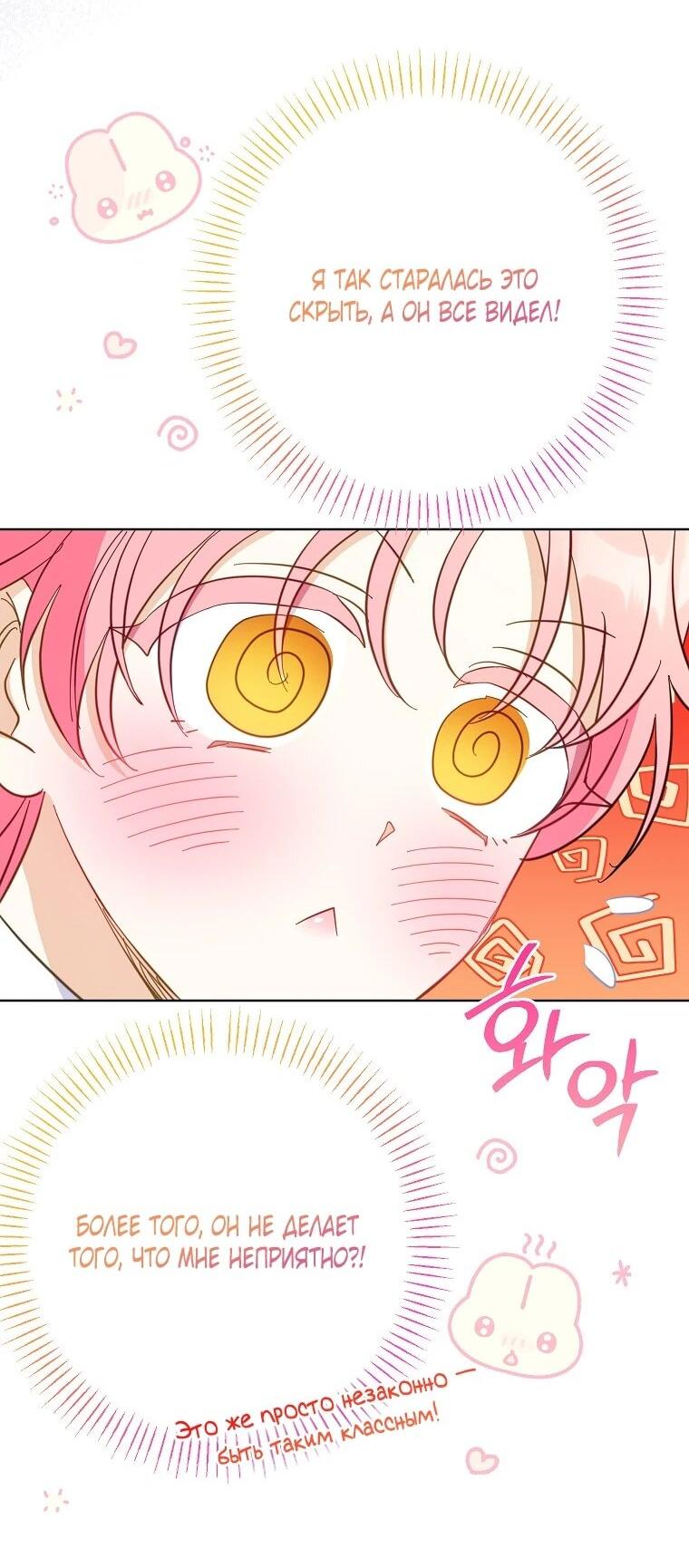 Манга Я думала, мой муж неизлечимо болен - Глава 68 Страница 21