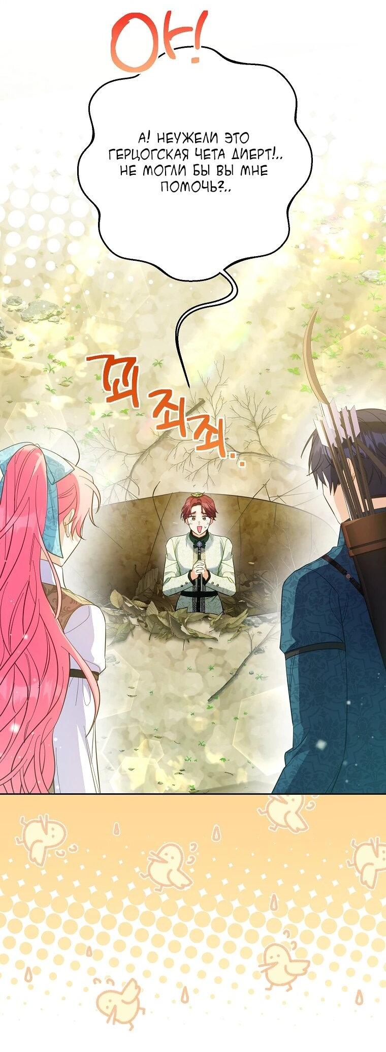 Манга Я думала, мой муж неизлечимо болен - Глава 68 Страница 38