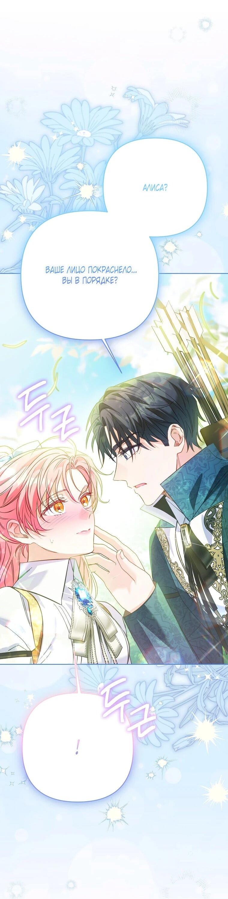 Манга Я думала, мой муж неизлечимо болен - Глава 68 Страница 22