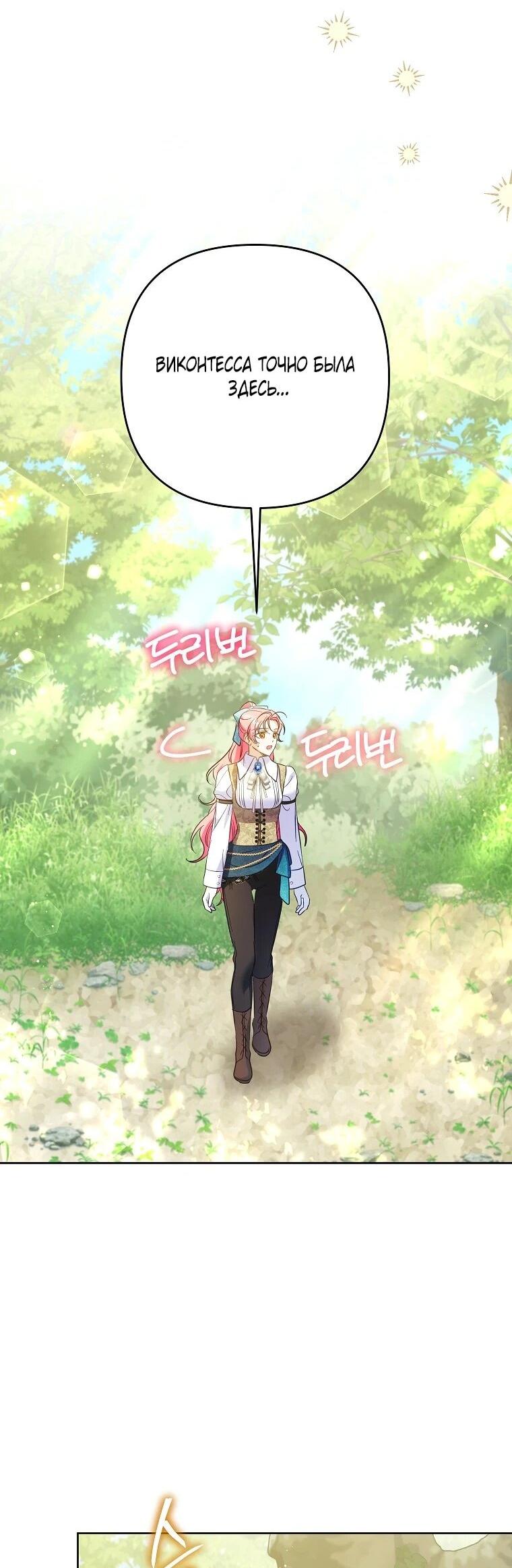 Манга Я думала, мой муж неизлечимо болен - Глава 68 Страница 52