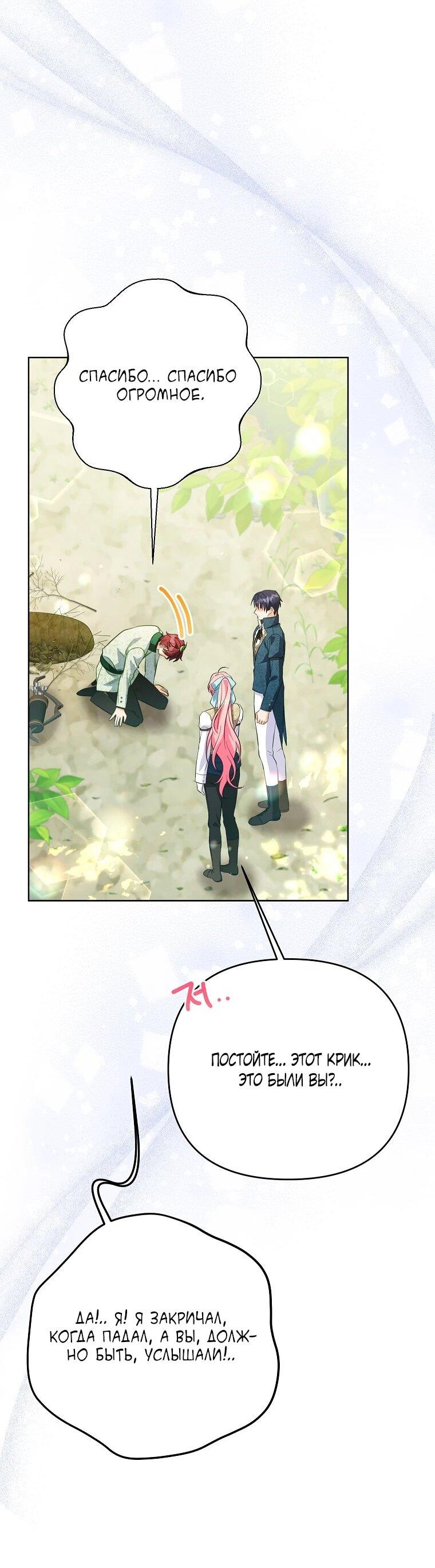 Манга Я думала, мой муж неизлечимо болен - Глава 68 Страница 40