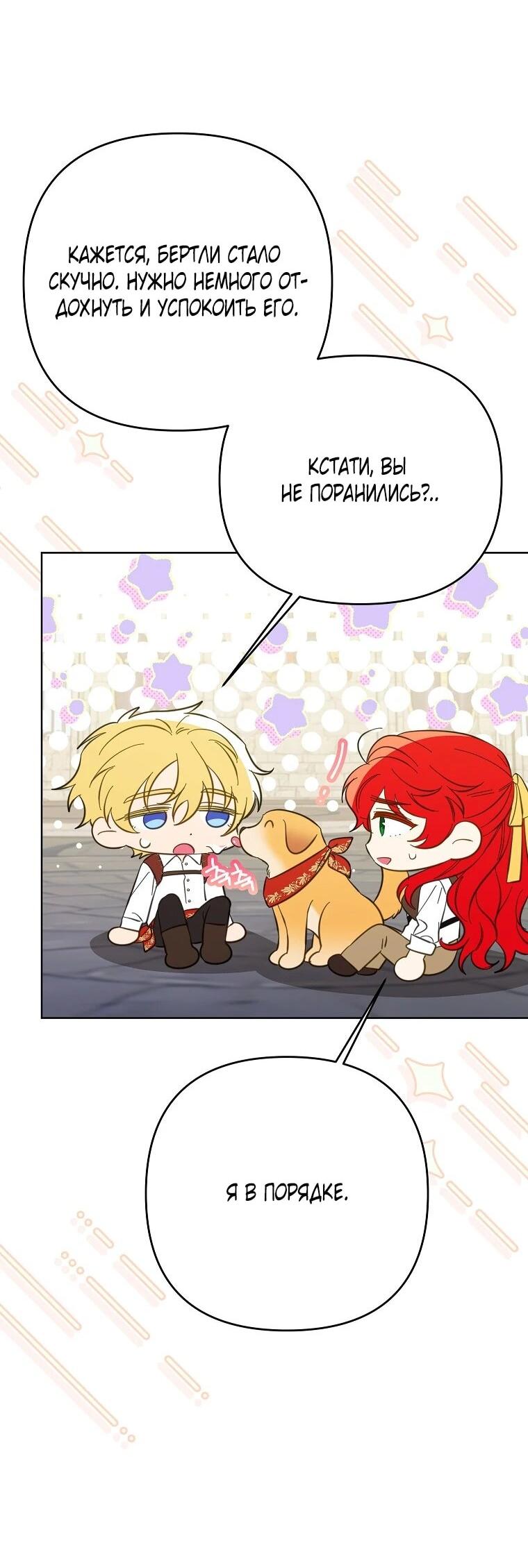 Манга Я думала, мой муж неизлечимо болен - Глава 67 Страница 49