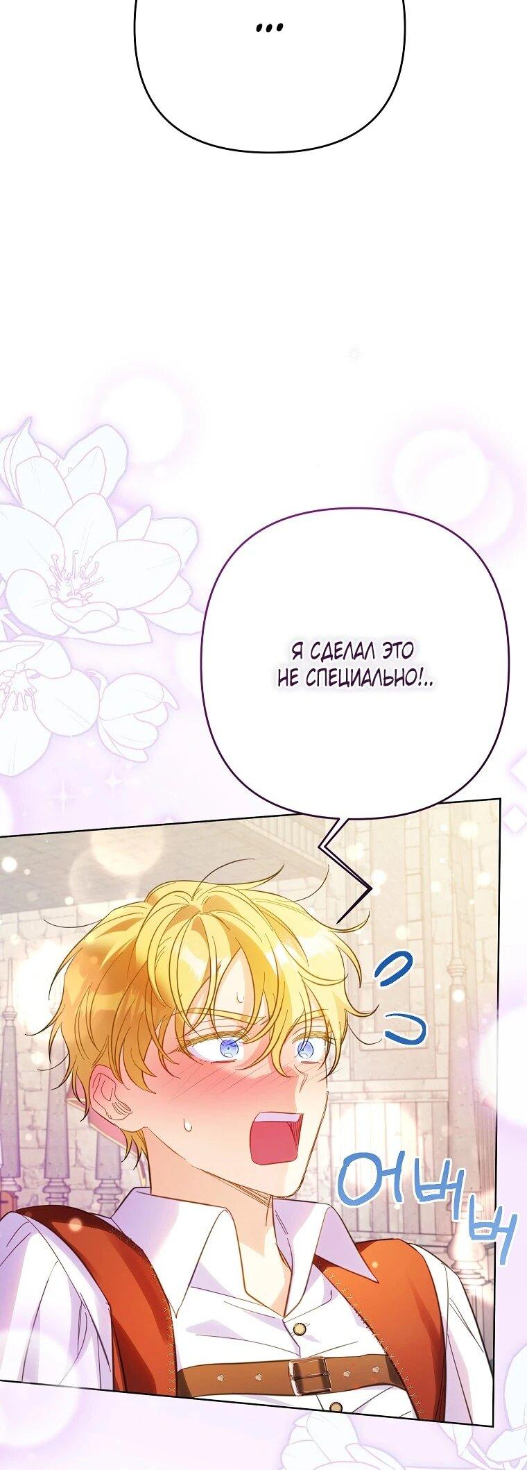 Манга Я думала, мой муж неизлечимо болен - Глава 67 Страница 45