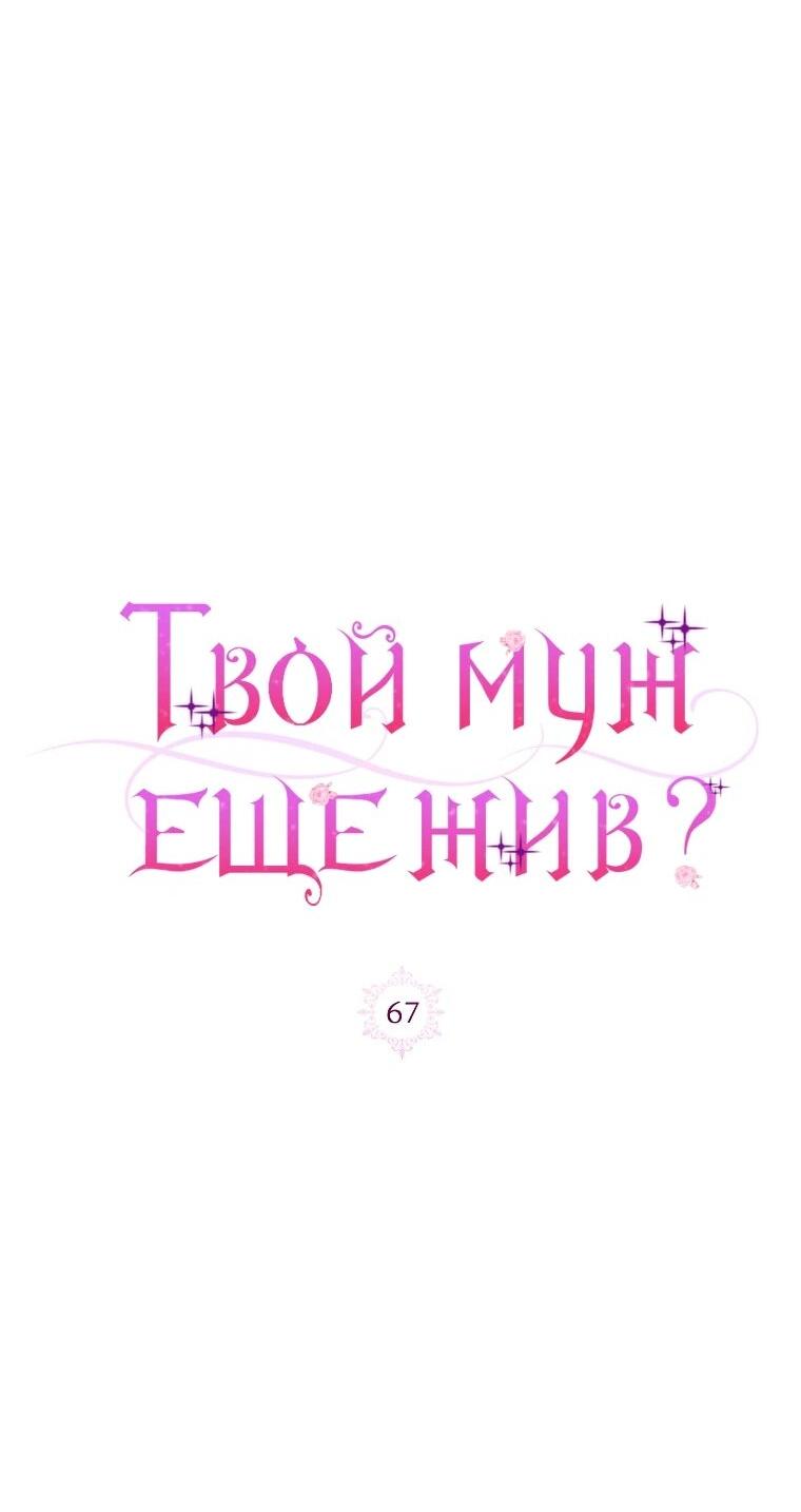 Манга Я думала, мой муж неизлечимо болен - Глава 67 Страница 18