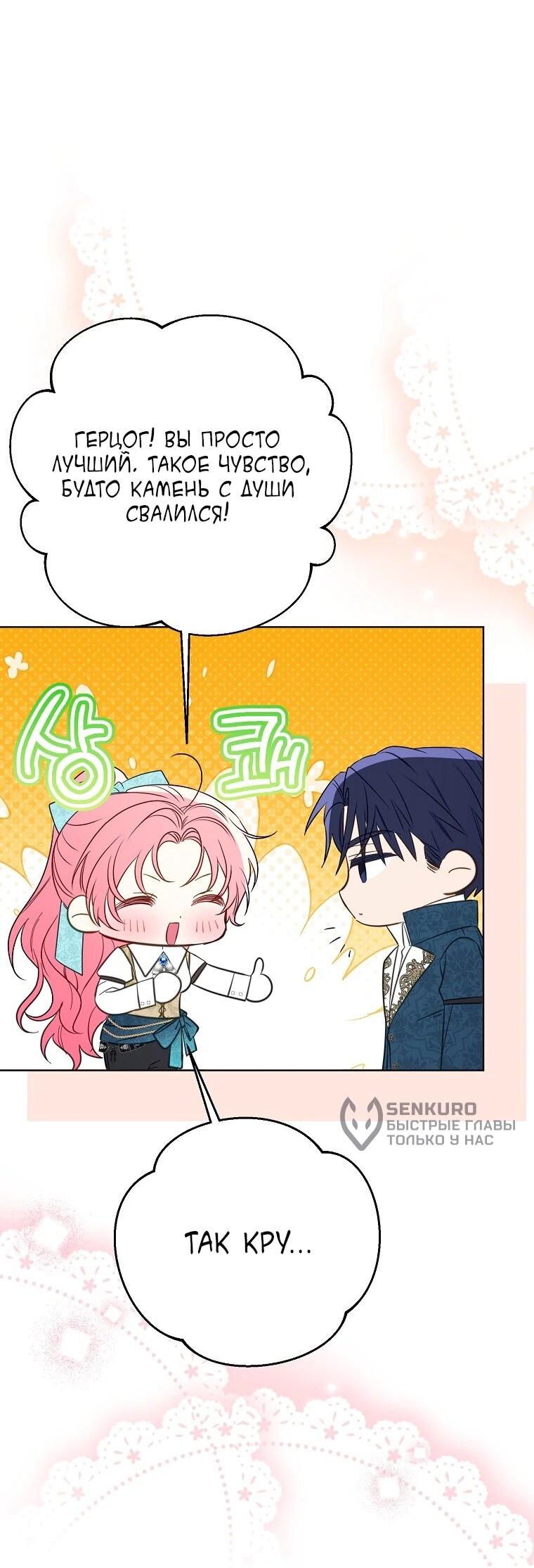 Манга Я думала, мой муж неизлечимо болен - Глава 67 Страница 12