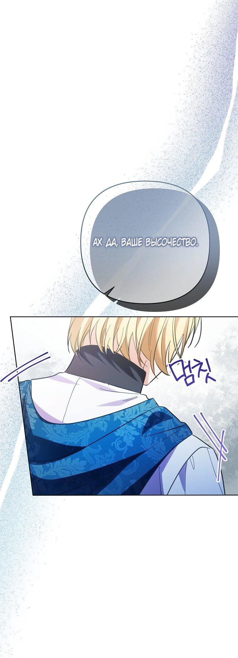 Манга Я думала, мой муж неизлечимо болен - Глава 67 Страница 8