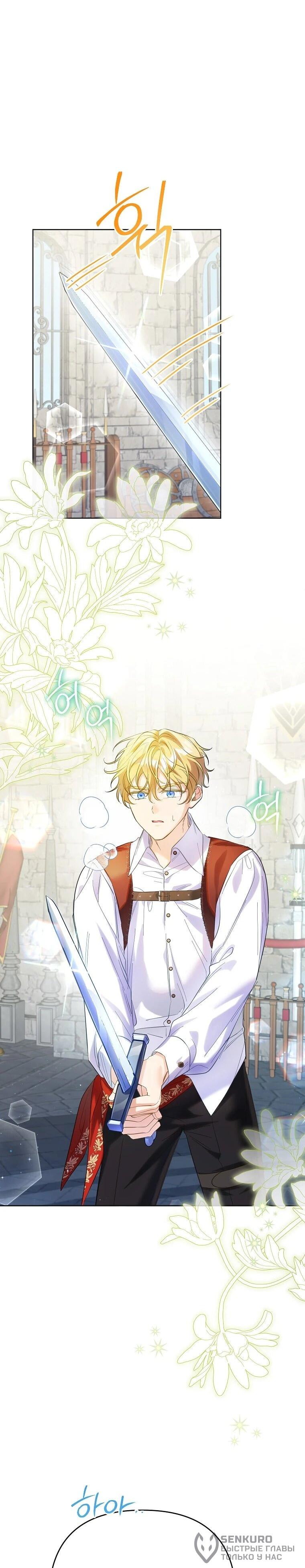 Манга Я думала, мой муж неизлечимо болен - Глава 67 Страница 19