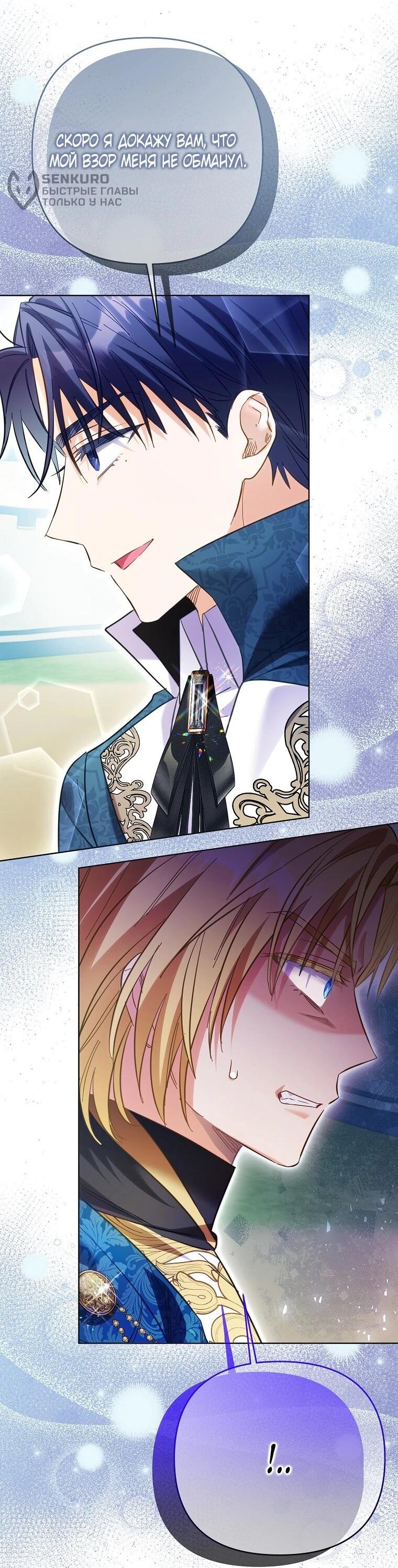 Манга Я думала, мой муж неизлечимо болен - Глава 67 Страница 9