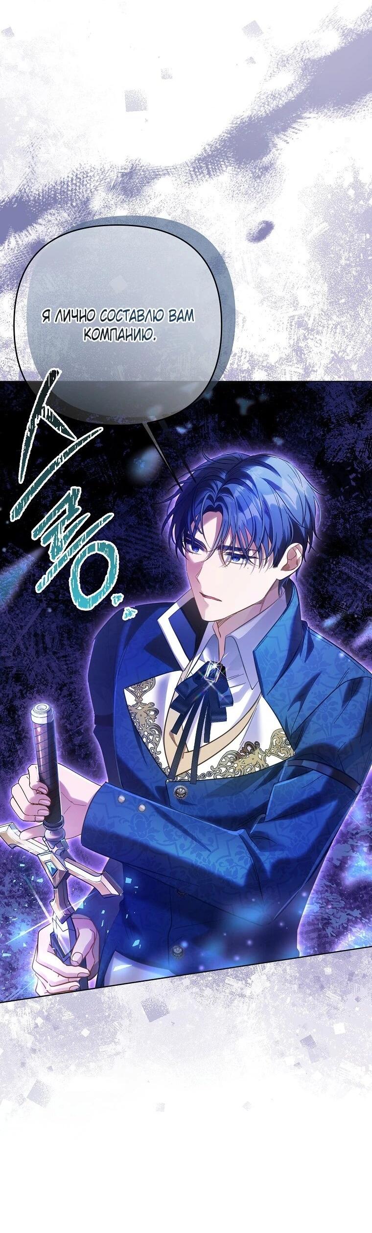 Манга Я думала, мой муж неизлечимо болен - Глава 67 Страница 3