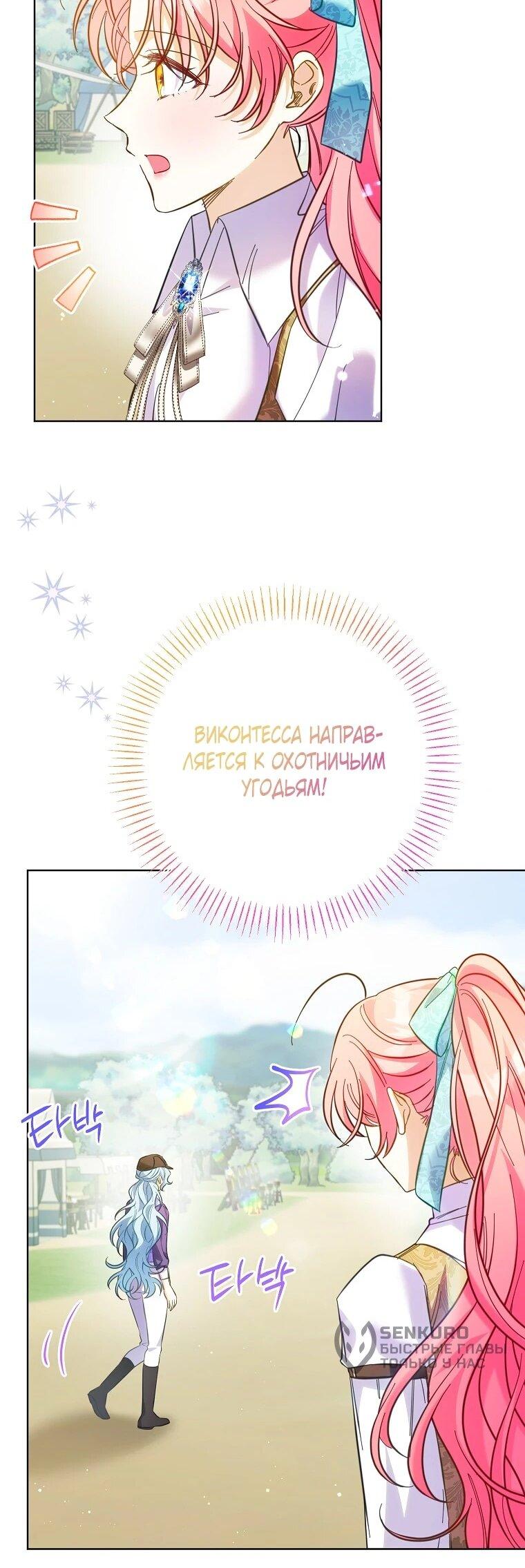 Манга Я думала, мой муж неизлечимо болен - Глава 67 Страница 16