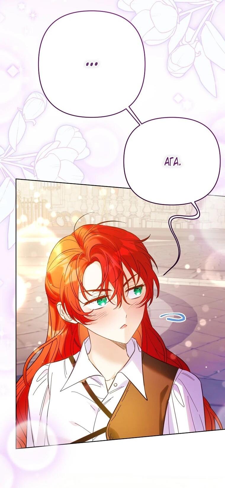 Манга Я думала, мой муж неизлечимо болен - Глава 67 Страница 46