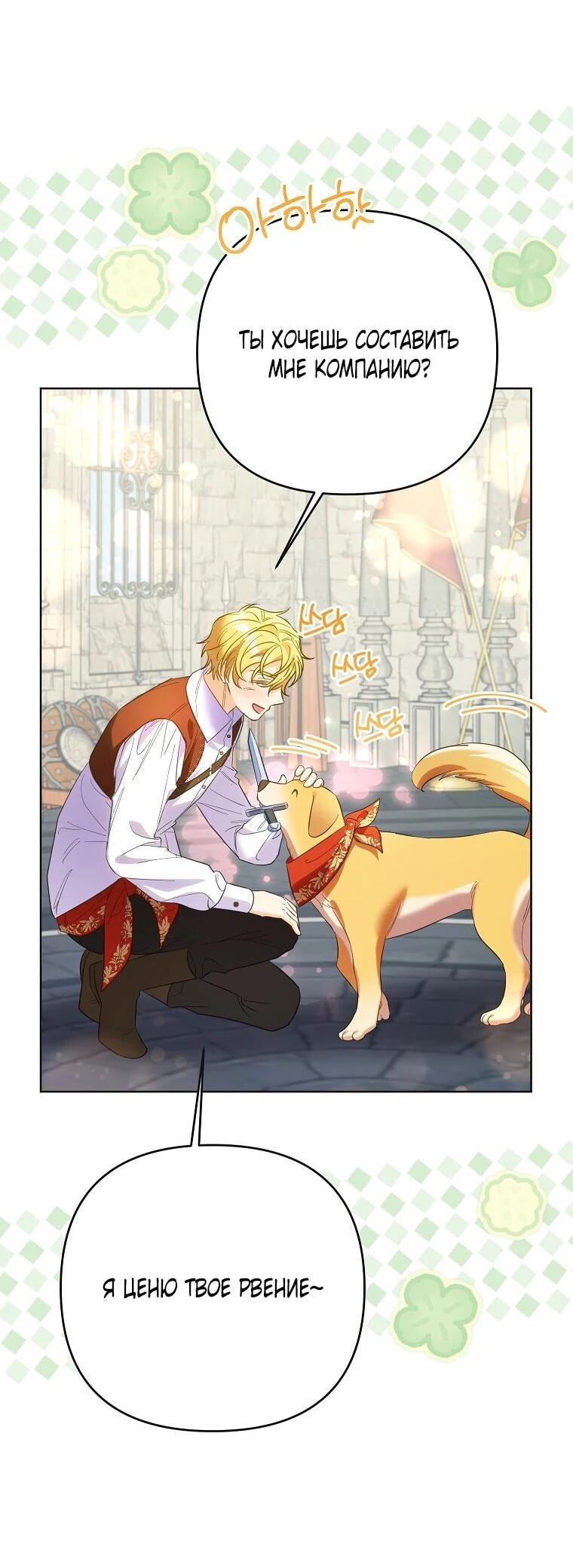 Манга Я думала, мой муж неизлечимо болен - Глава 67 Страница 23