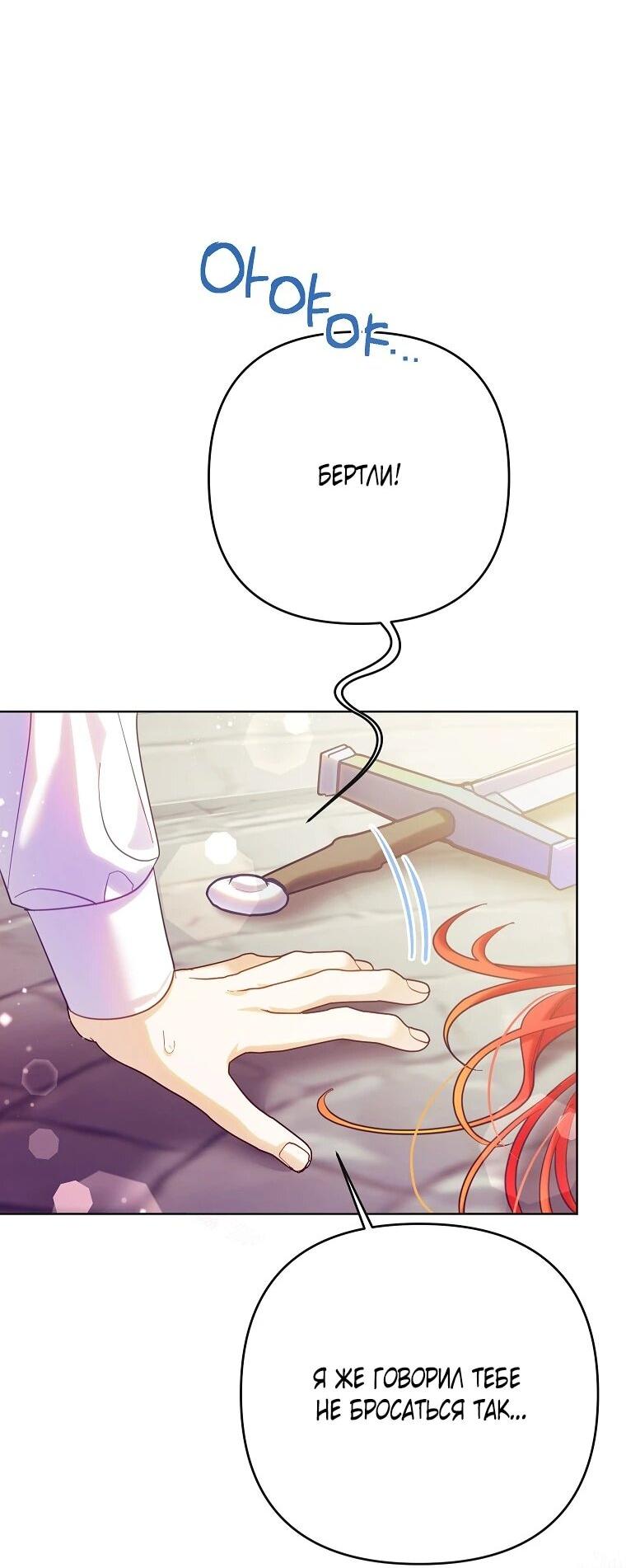 Манга Я думала, мой муж неизлечимо болен - Глава 67 Страница 41