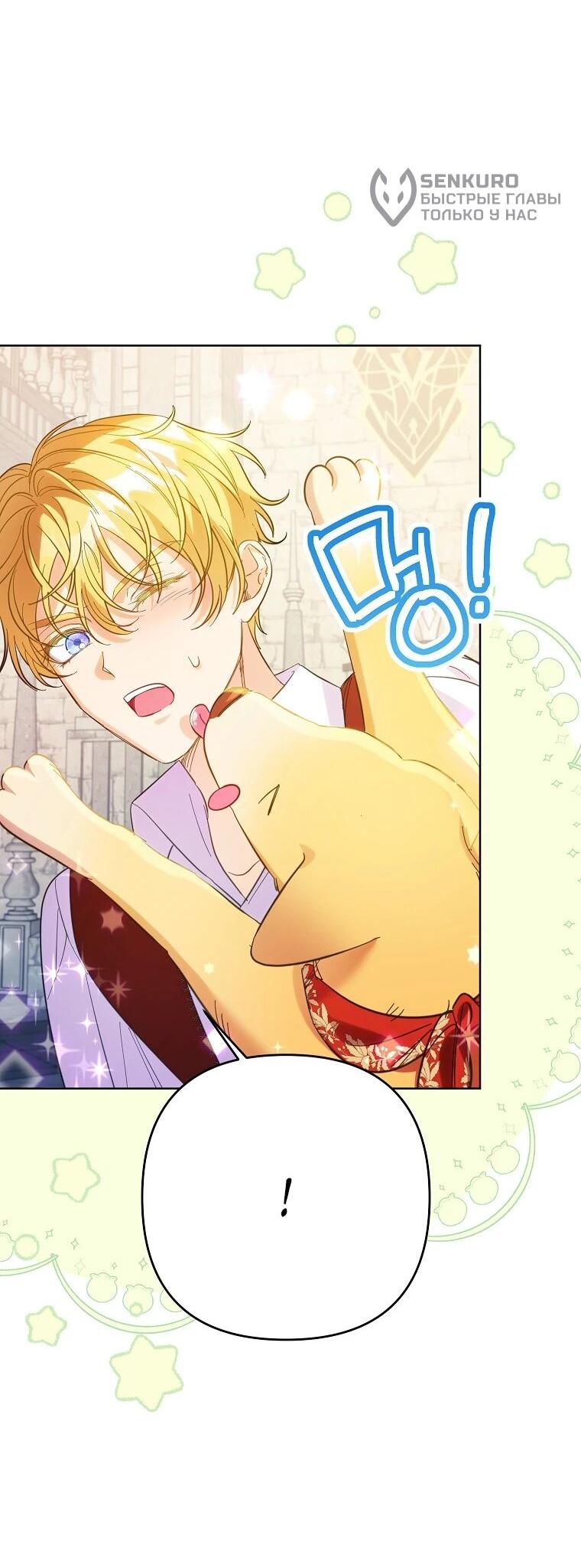 Манга Я думала, мой муж неизлечимо болен - Глава 67 Страница 48