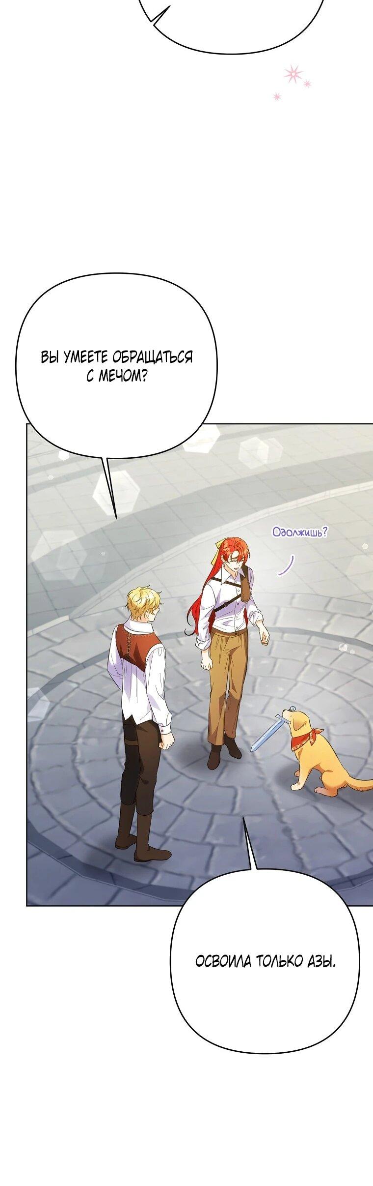 Манга Я думала, мой муж неизлечимо болен - Глава 67 Страница 26