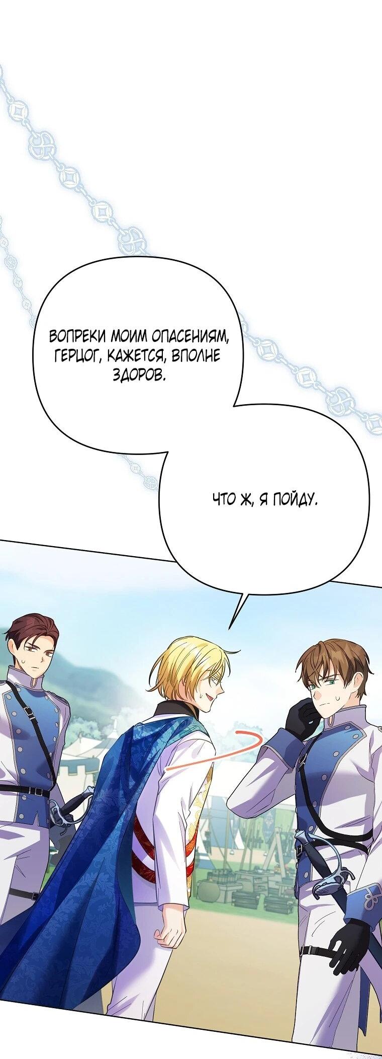 Манга Я думала, мой муж неизлечимо болен - Глава 67 Страница 7