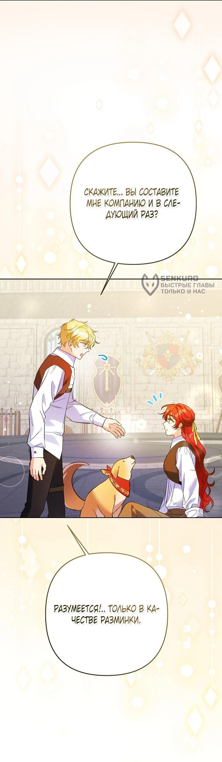 Манга Я думала, мой муж неизлечимо болен - Глава 67 Страница 52