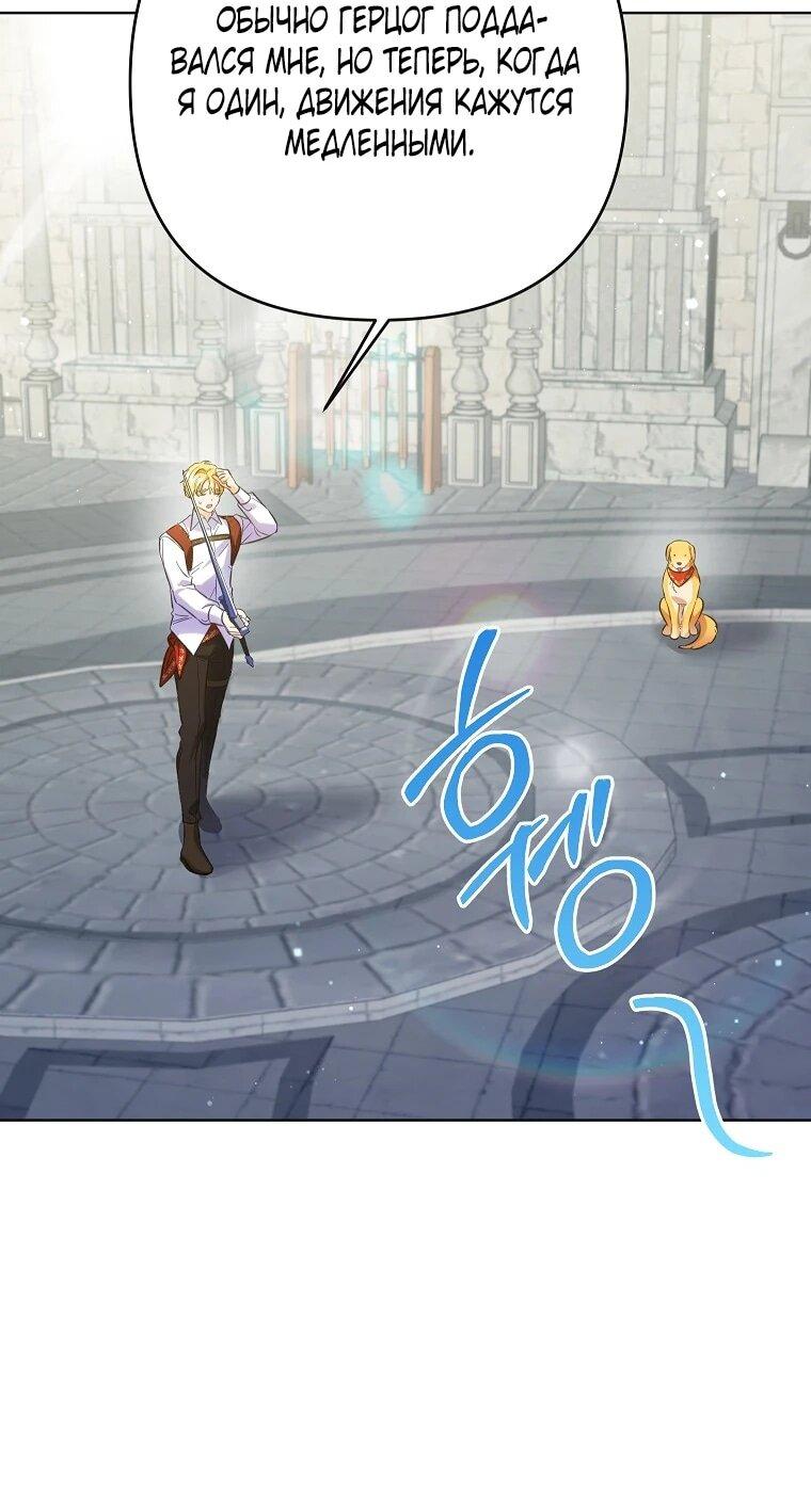 Манга Я думала, мой муж неизлечимо болен - Глава 67 Страница 20