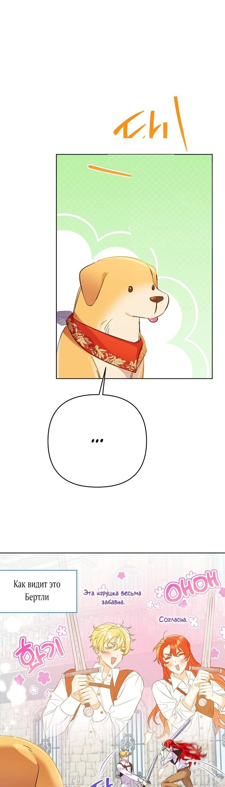 Манга Я думала, мой муж неизлечимо болен - Глава 67 Страница 34