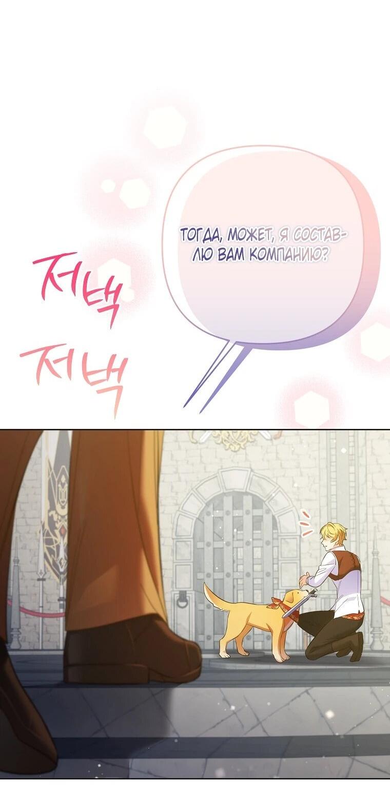 Манга Я думала, мой муж неизлечимо болен - Глава 67 Страница 24