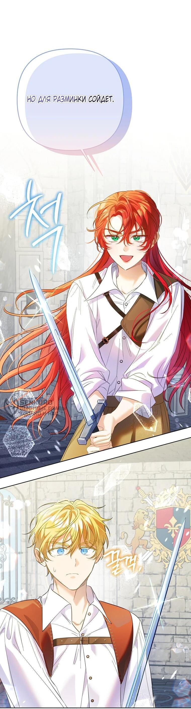 Манга Я думала, мой муж неизлечимо болен - Глава 67 Страница 28