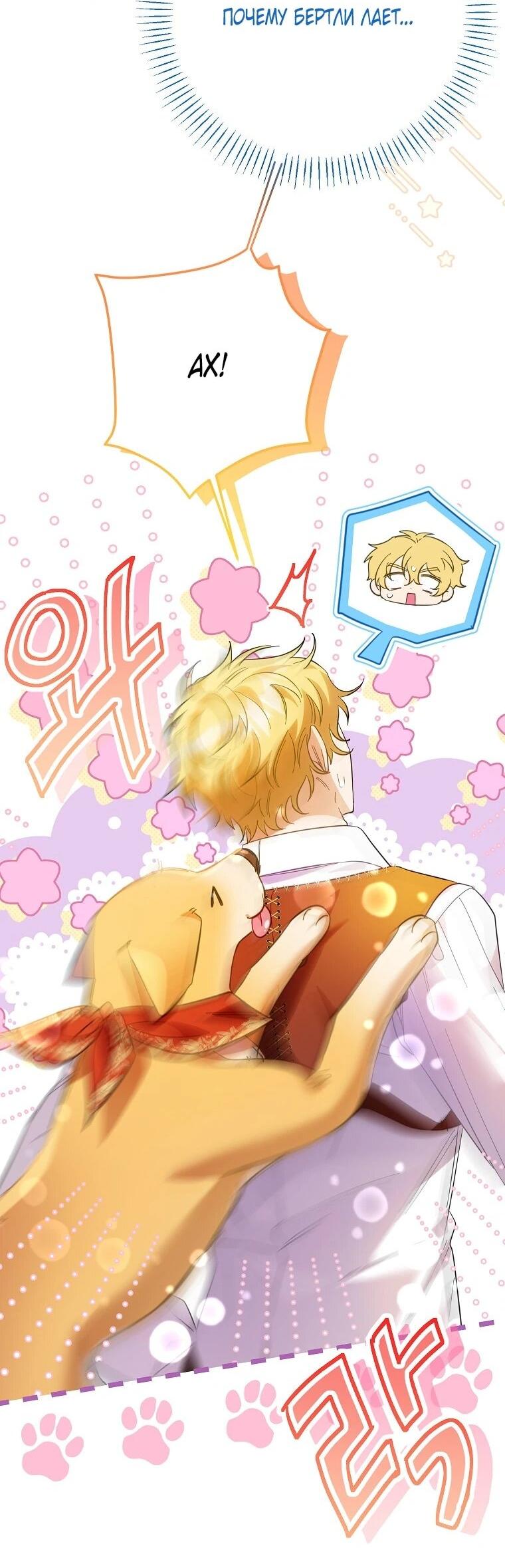 Манга Я думала, мой муж неизлечимо болен - Глава 67 Страница 38