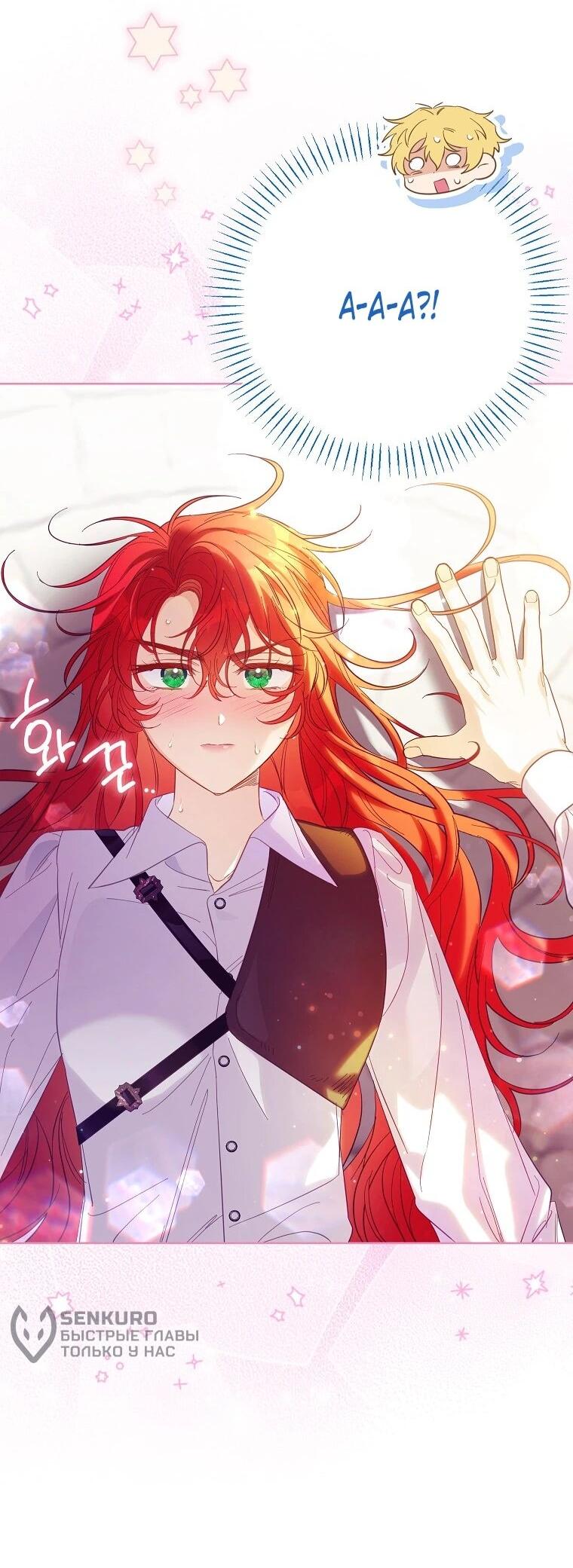 Манга Я думала, мой муж неизлечимо болен - Глава 67 Страница 43