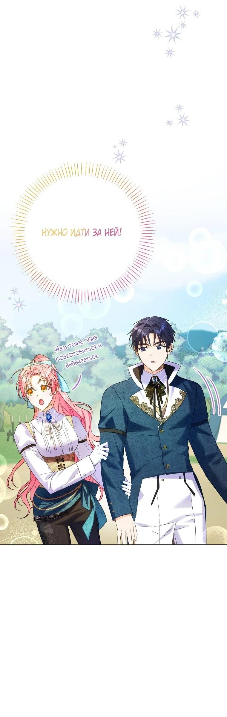 Манга Я думала, мой муж неизлечимо болен - Глава 67 Страница 17