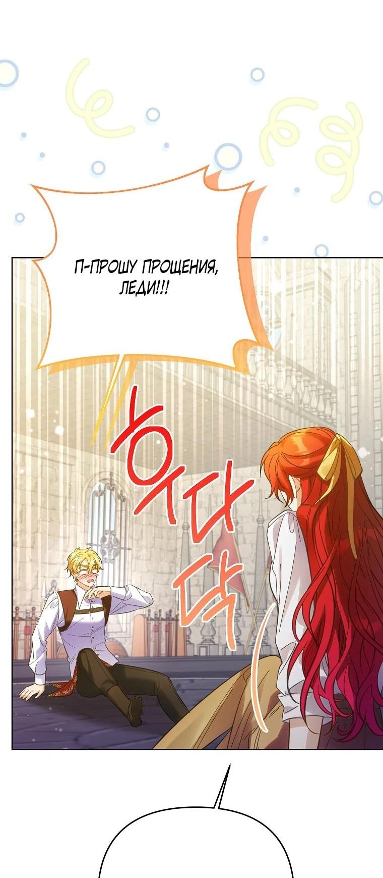 Манга Я думала, мой муж неизлечимо болен - Глава 67 Страница 44