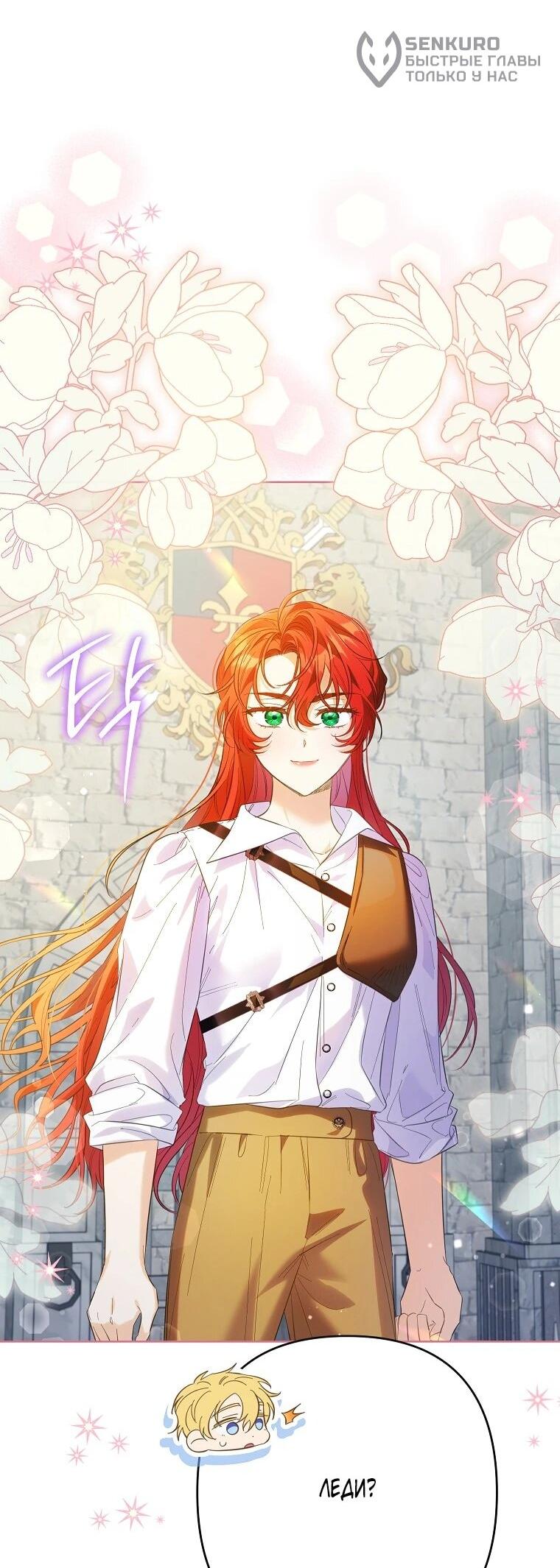 Манга Я думала, мой муж неизлечимо болен - Глава 67 Страница 25