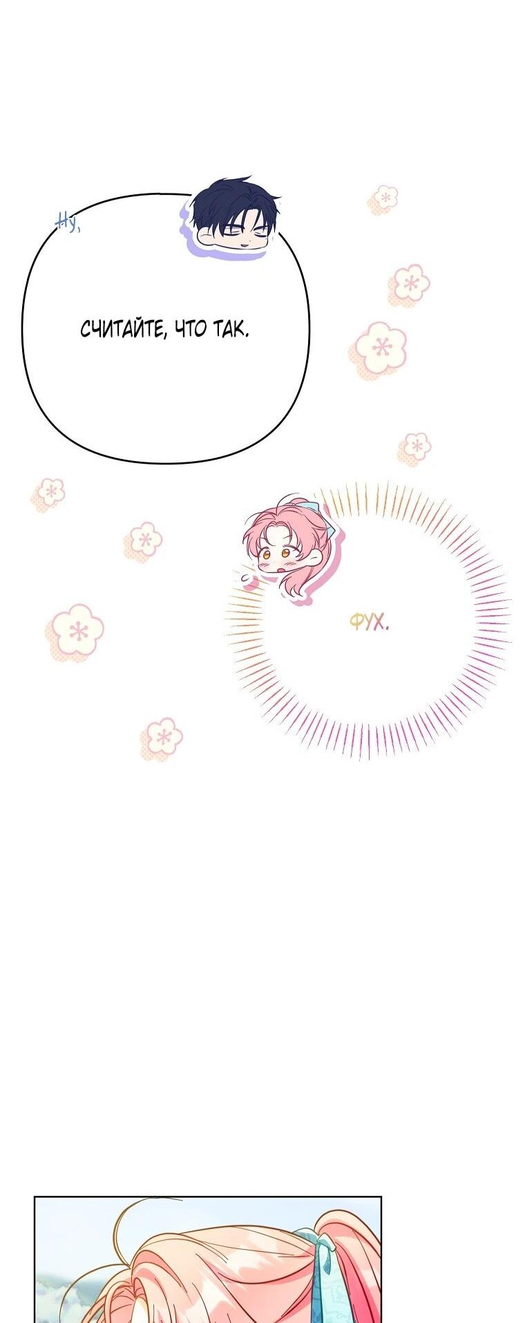 Манга Я думала, мой муж неизлечимо болен - Глава 67 Страница 15