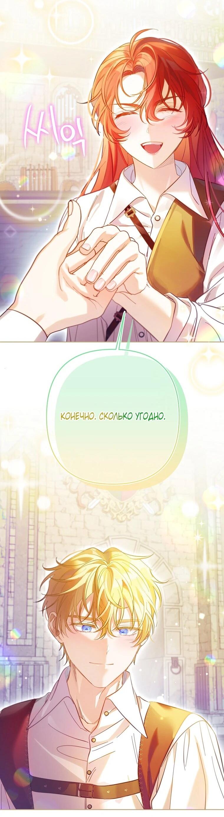 Манга Я думала, мой муж неизлечимо болен - Глава 67 Страница 54