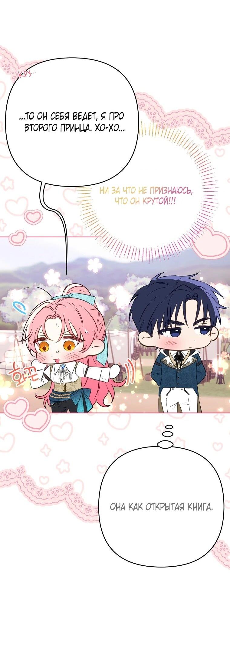 Манга Я думала, мой муж неизлечимо болен - Глава 67 Страница 14