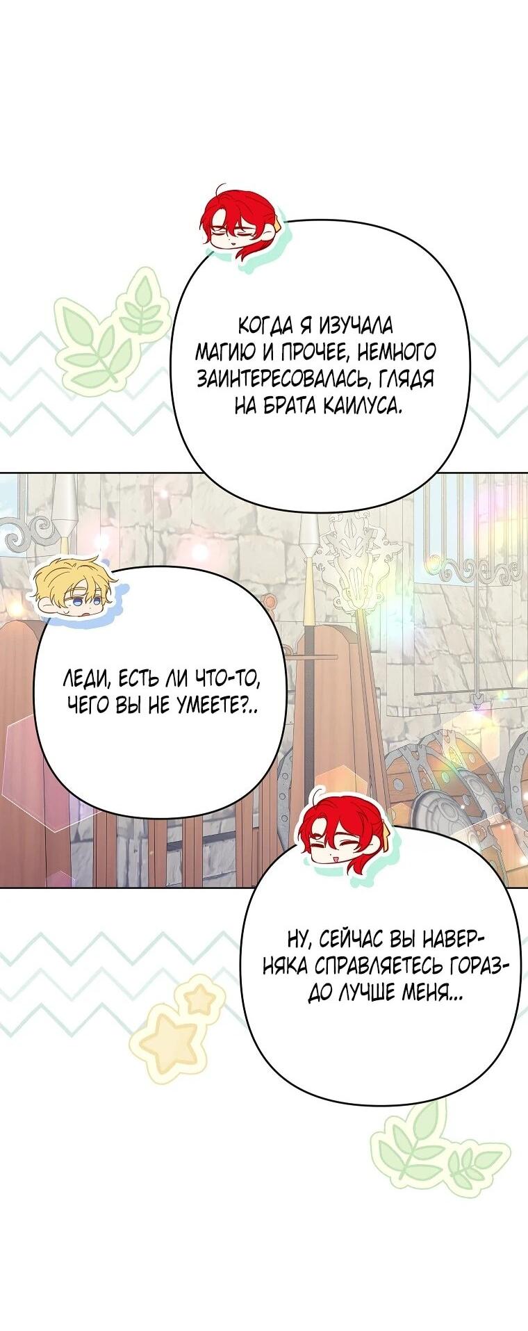 Манга Я думала, мой муж неизлечимо болен - Глава 67 Страница 27