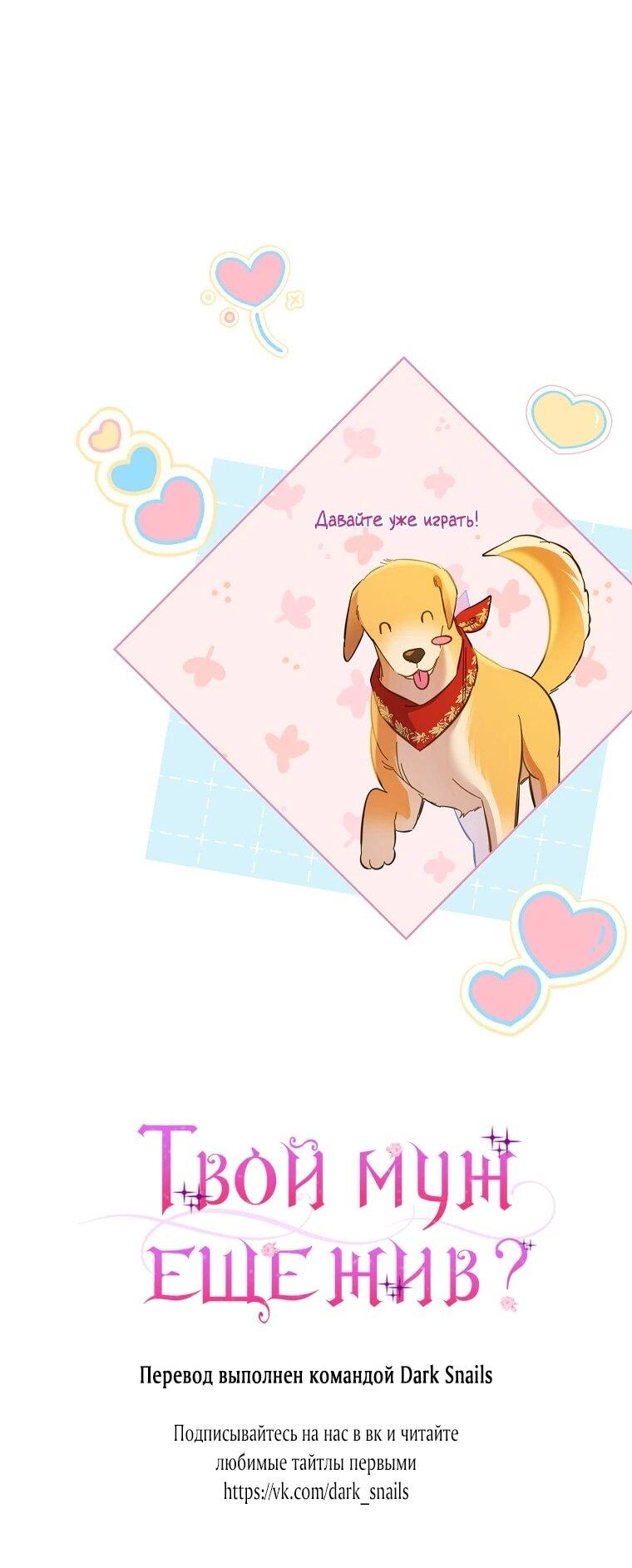 Манга Я думала, мой муж неизлечимо болен - Глава 67 Страница 55