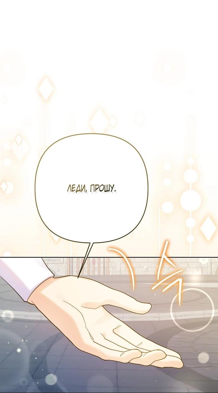 Манга Я думала, мой муж неизлечимо болен - Глава 67 Страница 51