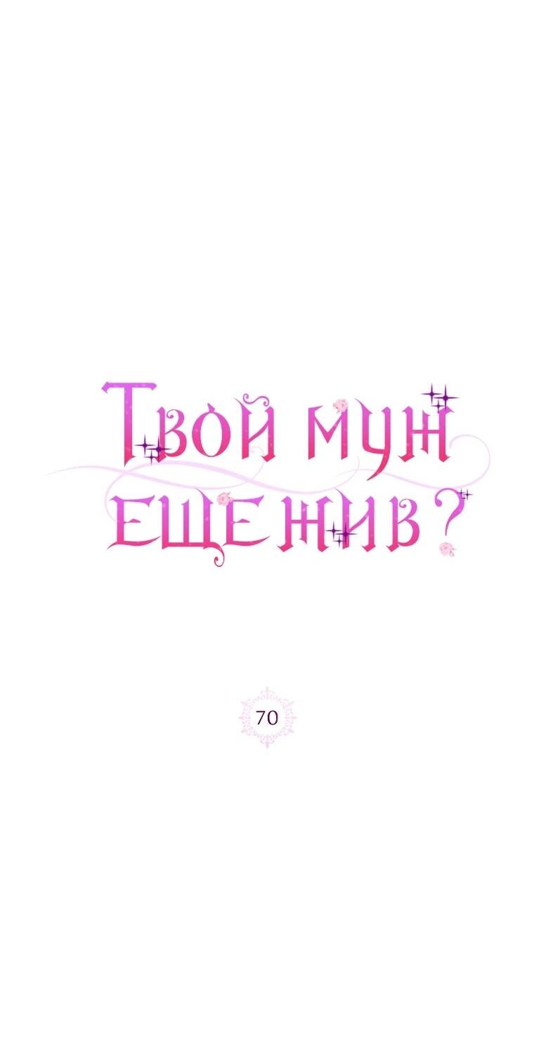 Манга Я думала, мой муж неизлечимо болен - Глава 70 Страница 17
