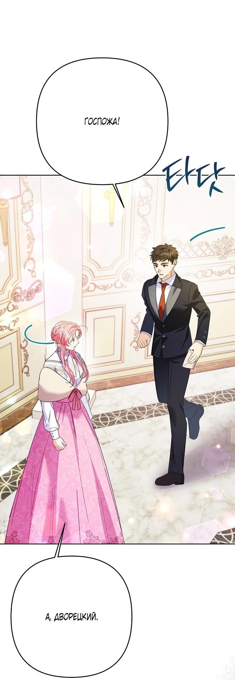 Манга Я думала, мой муж неизлечимо болен - Глава 73 Страница 63