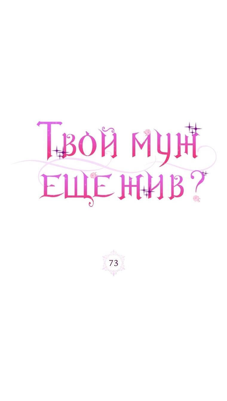 Манга Я думала, мой муж неизлечимо болен - Глава 73 Страница 9