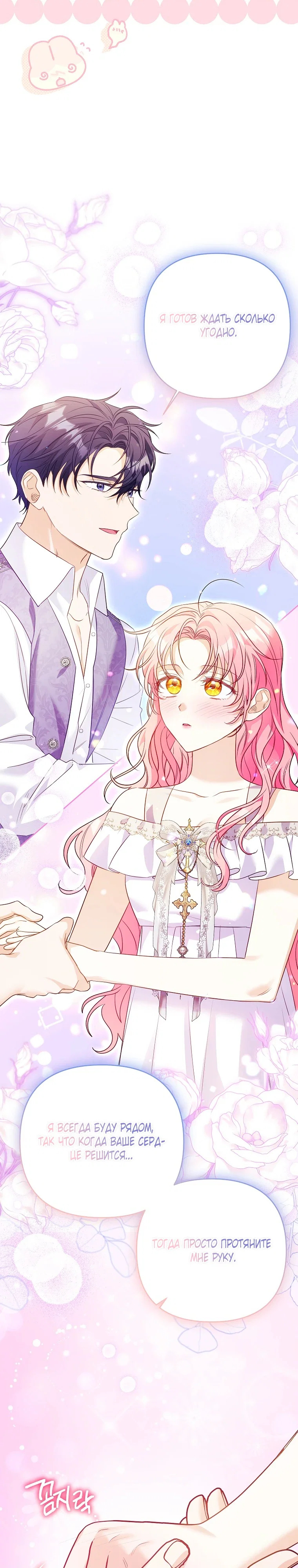 Манга Я думала, мой муж неизлечимо болен - Глава 72 Страница 13