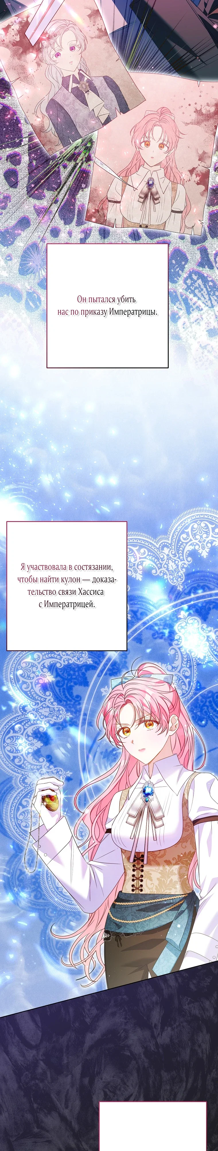 Манга Я думала, мой муж неизлечимо болен - Глава 72 Страница 20