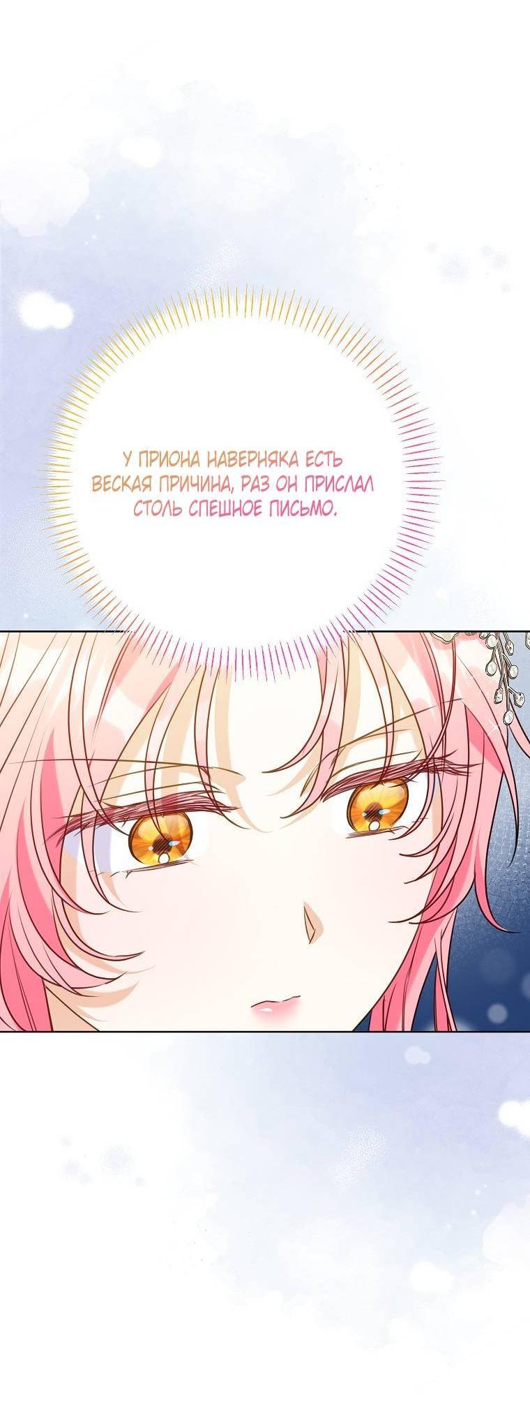 Манга Я думала, мой муж неизлечимо болен - Глава 74 Страница 3