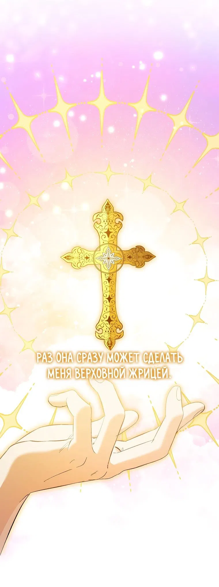 Манга Я думала, мой муж неизлечимо болен - Глава 31 Страница 20