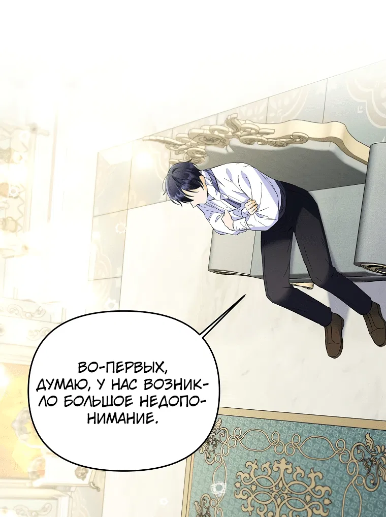 Манга Я думала, мой муж неизлечимо болен - Глава 21 Страница 15
