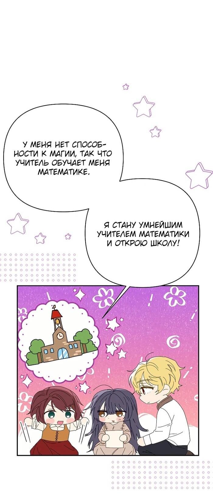 Манга Я думала, мой муж неизлечимо болен - Глава 51 Страница 26
