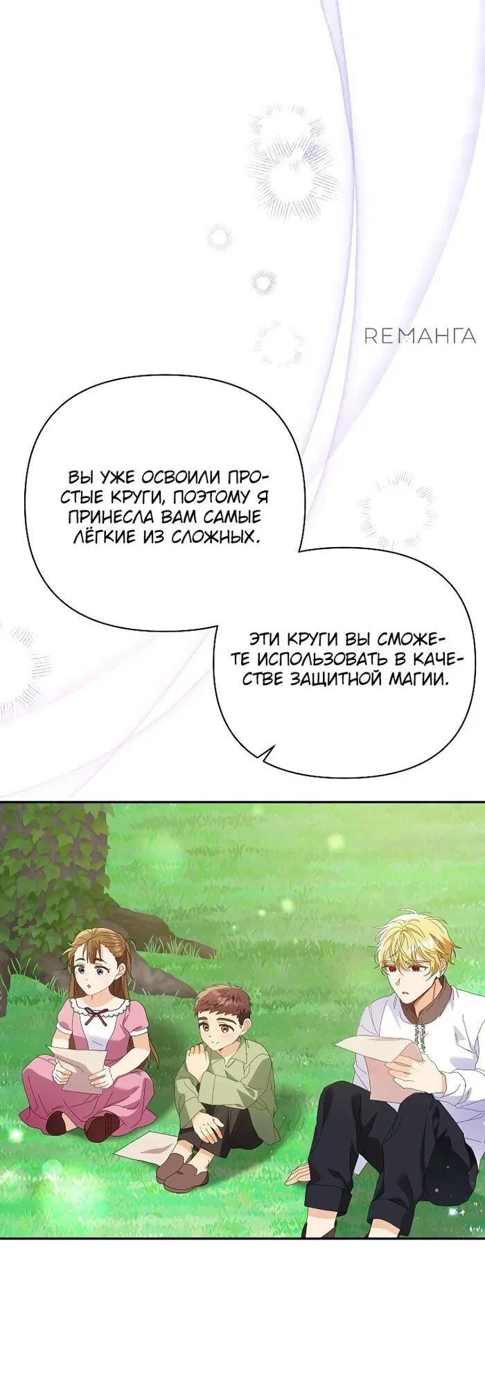 Манга Я думала, мой муж неизлечимо болен - Глава 51 Страница 4