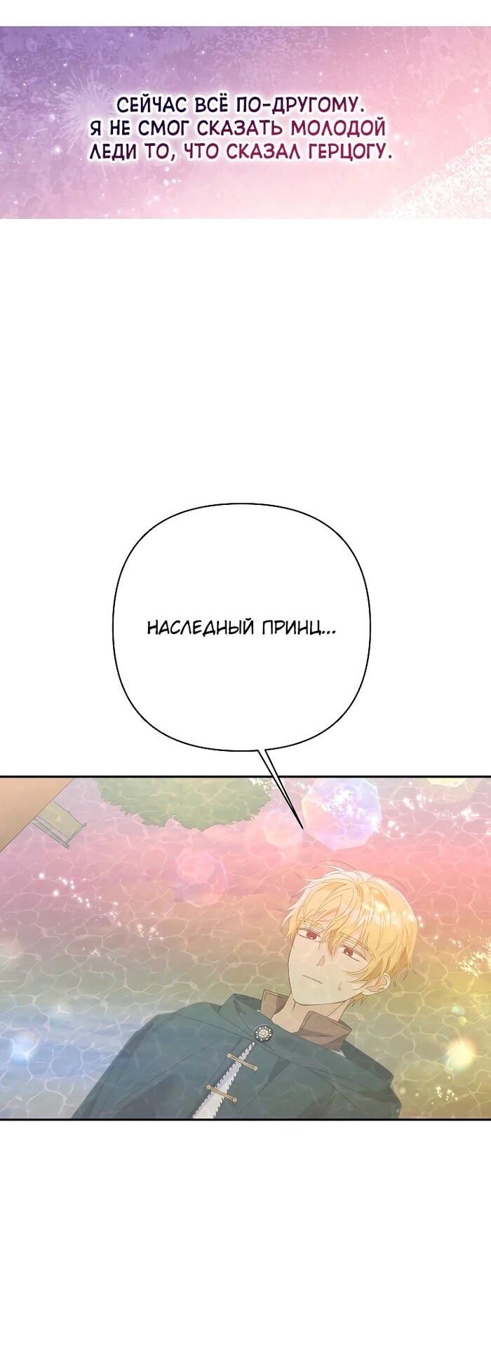 Манга Я думала, мой муж неизлечимо болен - Глава 51 Страница 51