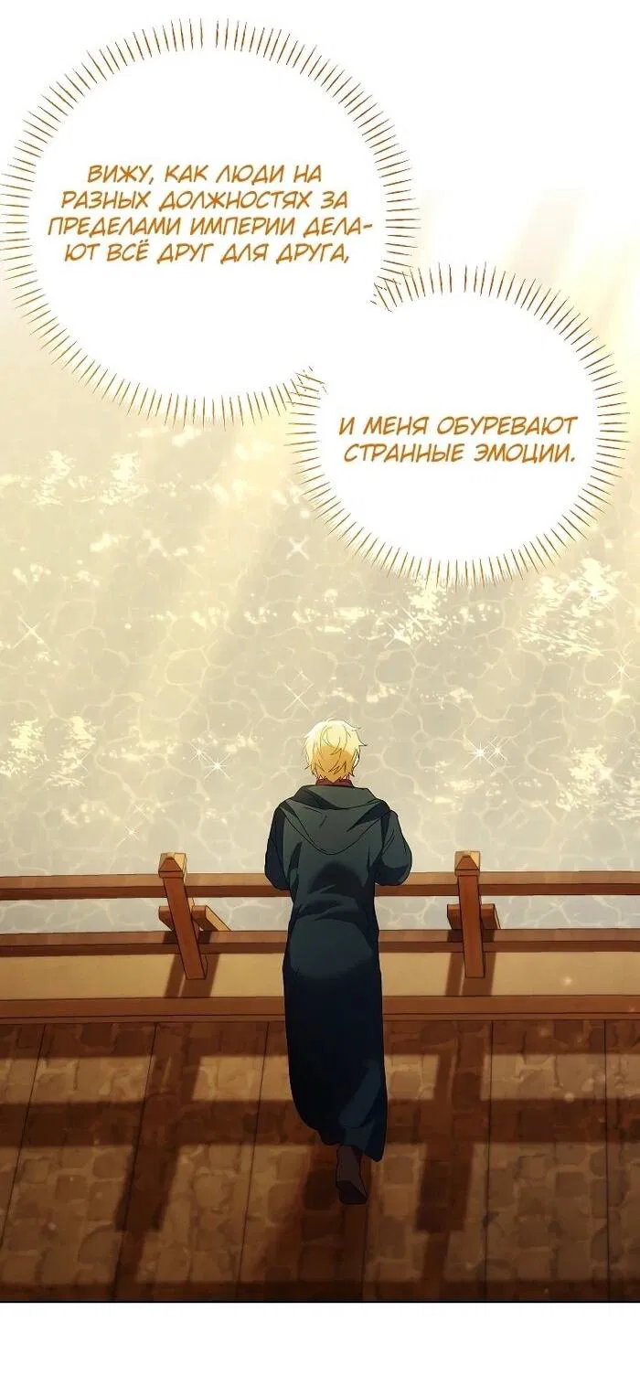 Манга Я думала, мой муж неизлечимо болен - Глава 51 Страница 49