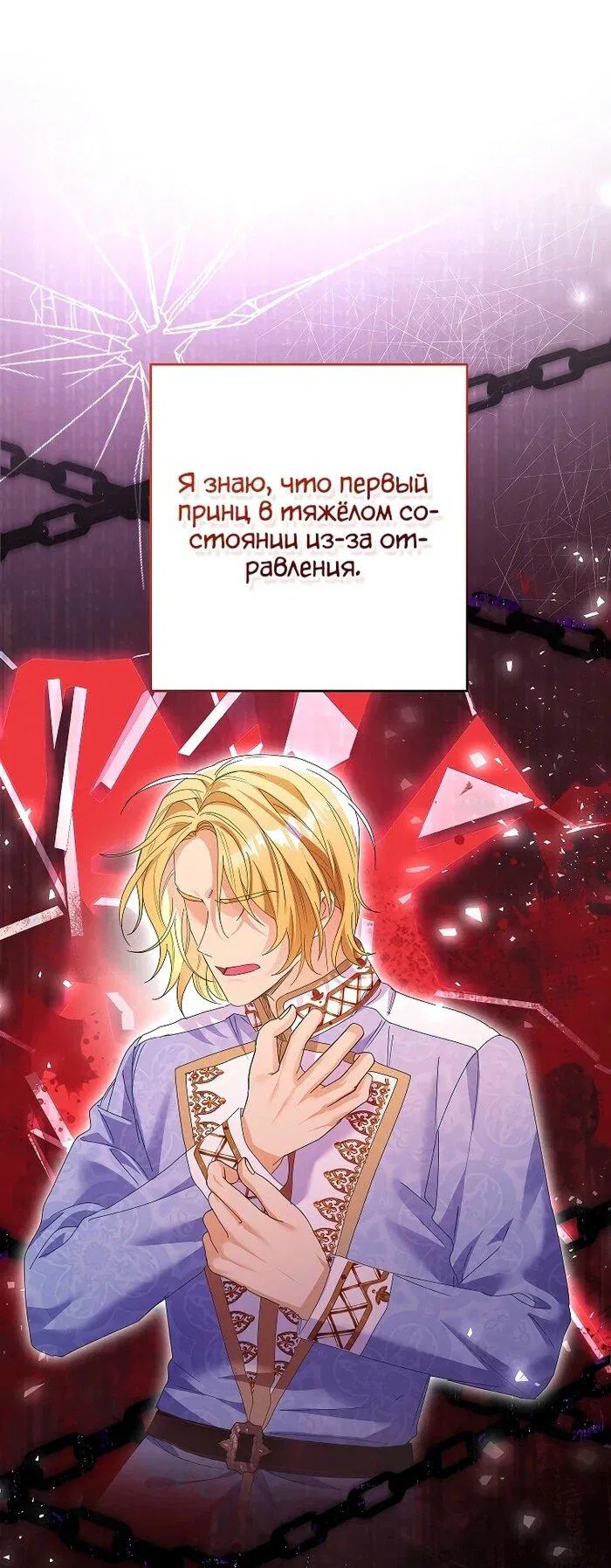Манга Я думала, мой муж неизлечимо болен - Глава 51 Страница 52