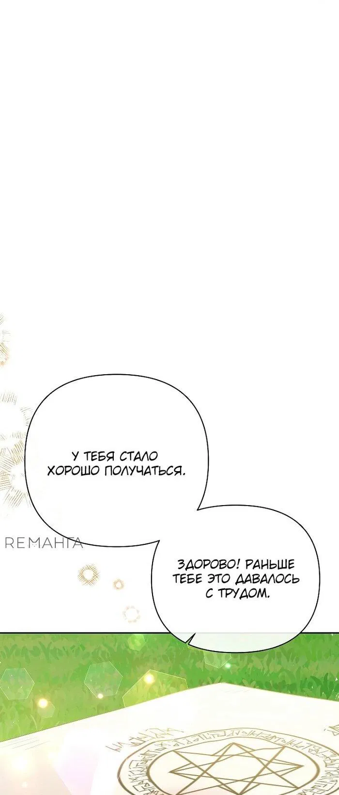 Манга Я думала, мой муж неизлечимо болен - Глава 51 Страница 21